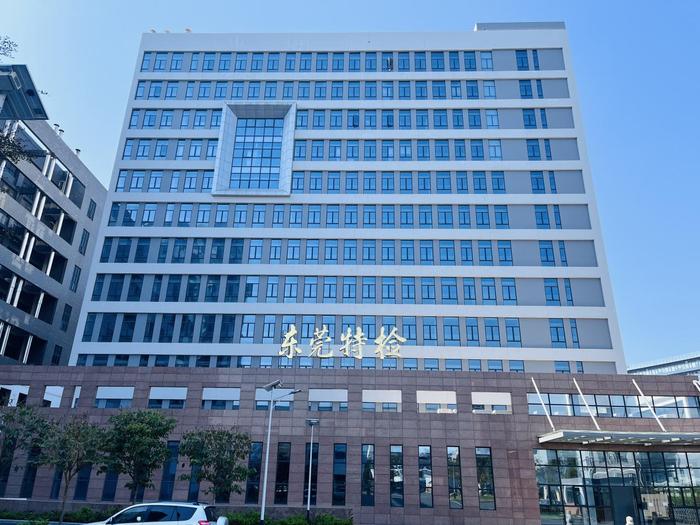 建湖广东省特种设备检测研究院东莞检测院实验室设备及配套服务项目